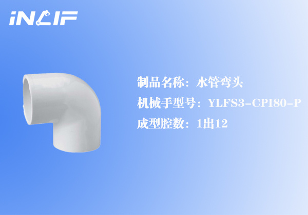 水管弯头